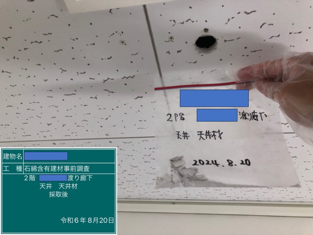 アスベスト含有調査、渡り廊下天井、採取後