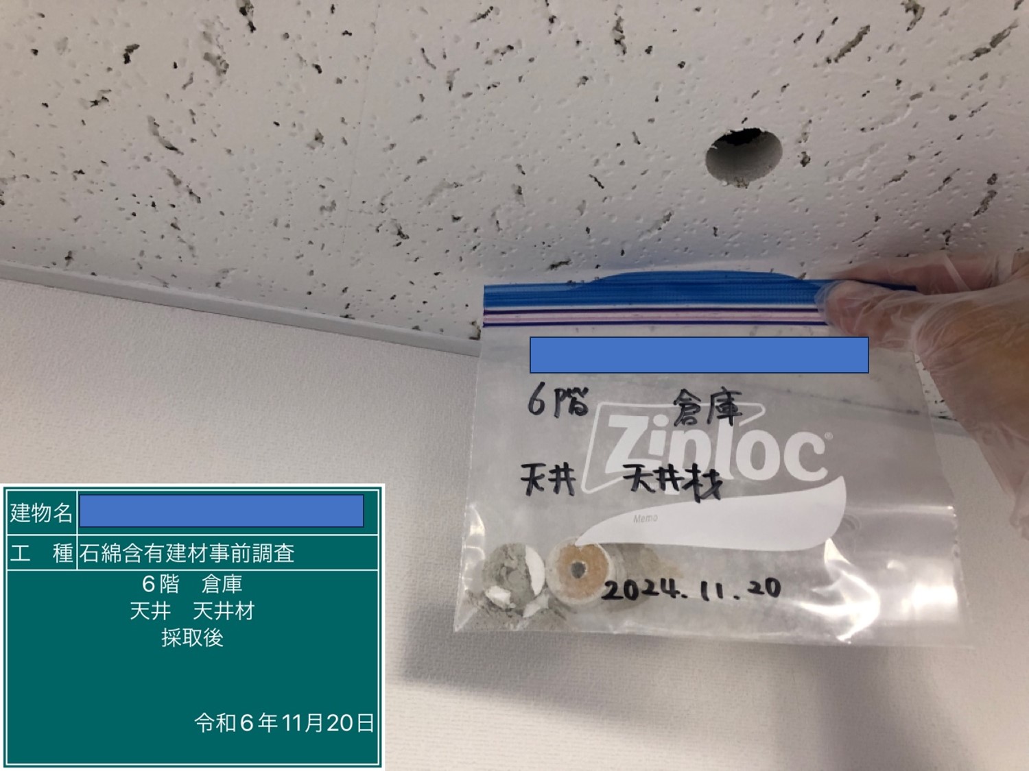 原状回復工事に伴う石綿含有建材事前調査 | アスベストバスターズ