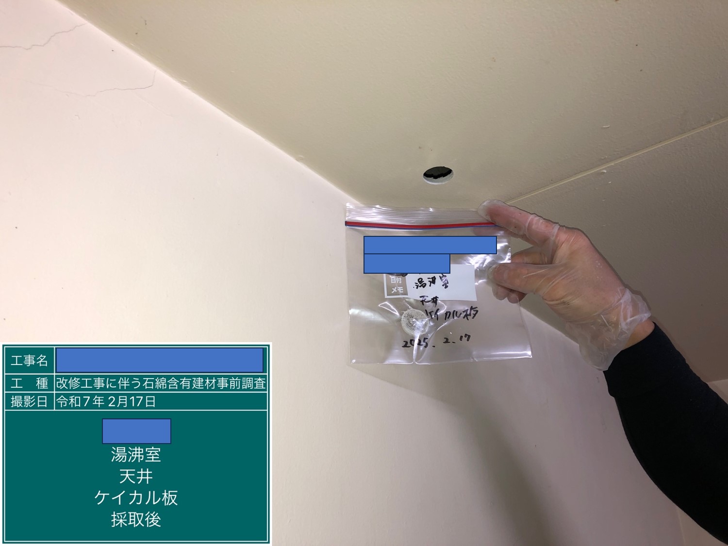 外壁撤去工事に伴う石綿含有建材事前調査 | アスベストバスターズ