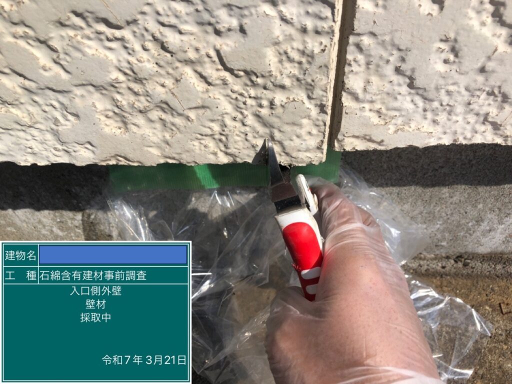 アスベスト調査における検体採取時の画像のひとつで検体採取中の画像