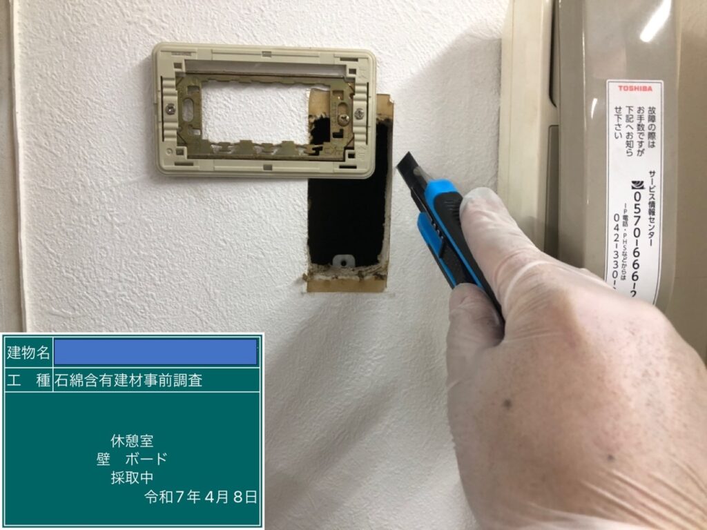アスベスト調査における検体採取時の画像のひとつで検体採取中の画像