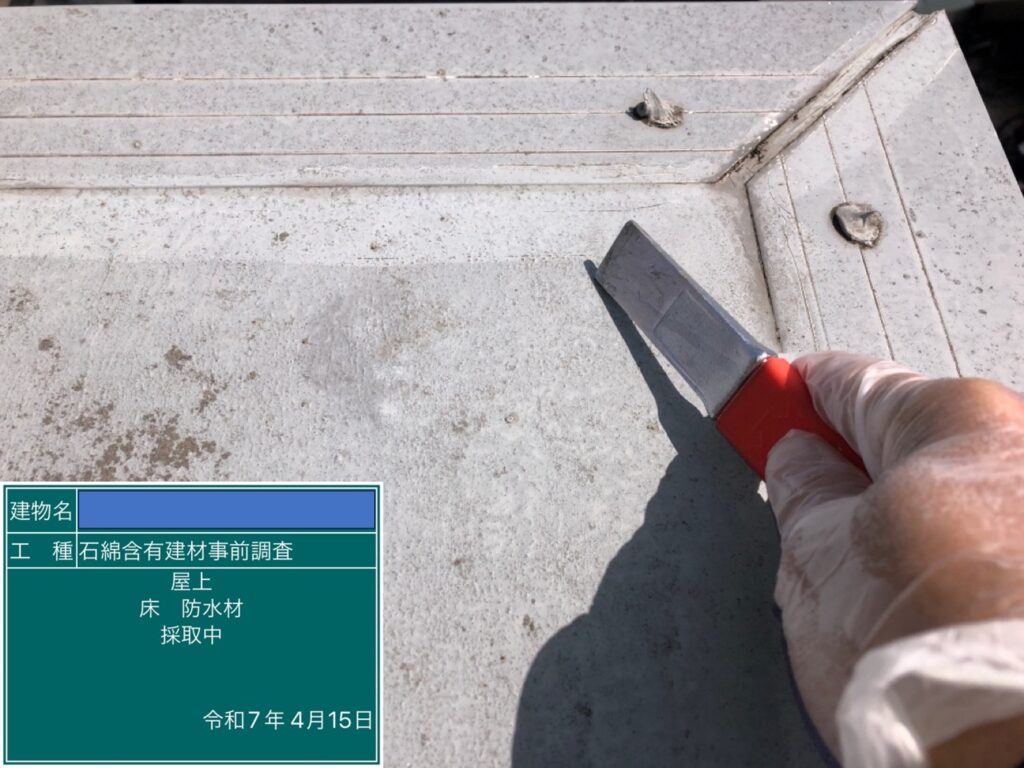 アスベスト調査における検体採取時の画像のひとつで検体採取中の画像