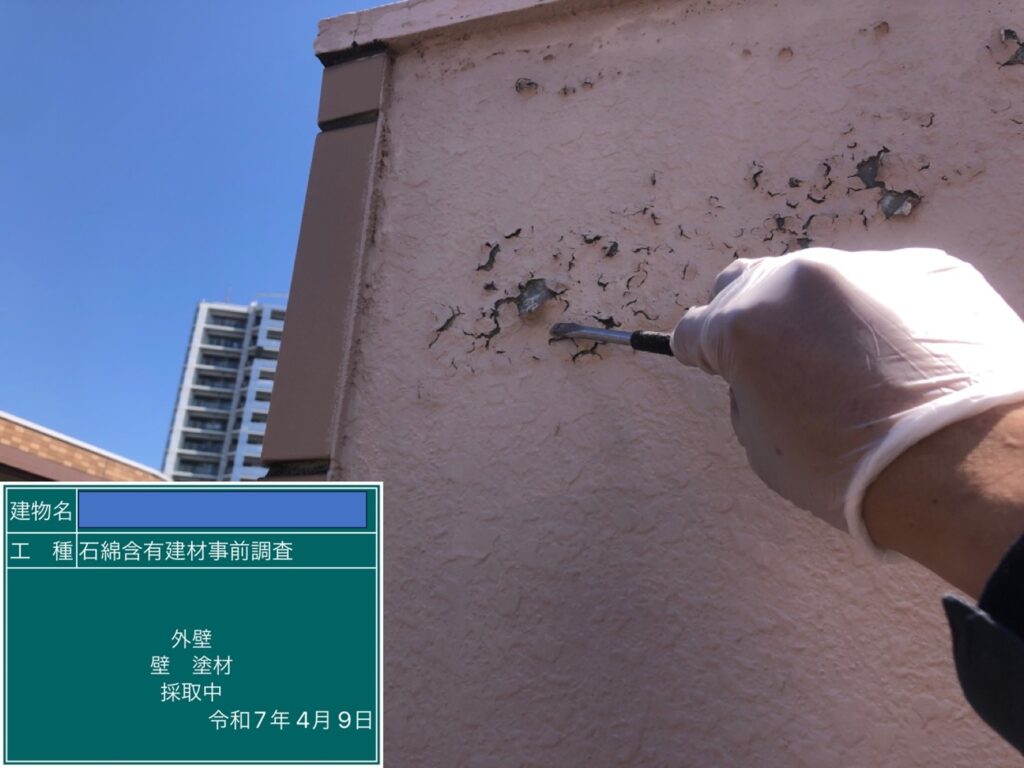 アスベスト調査における検体採取時の画像のひとつで検体採取中の画像
