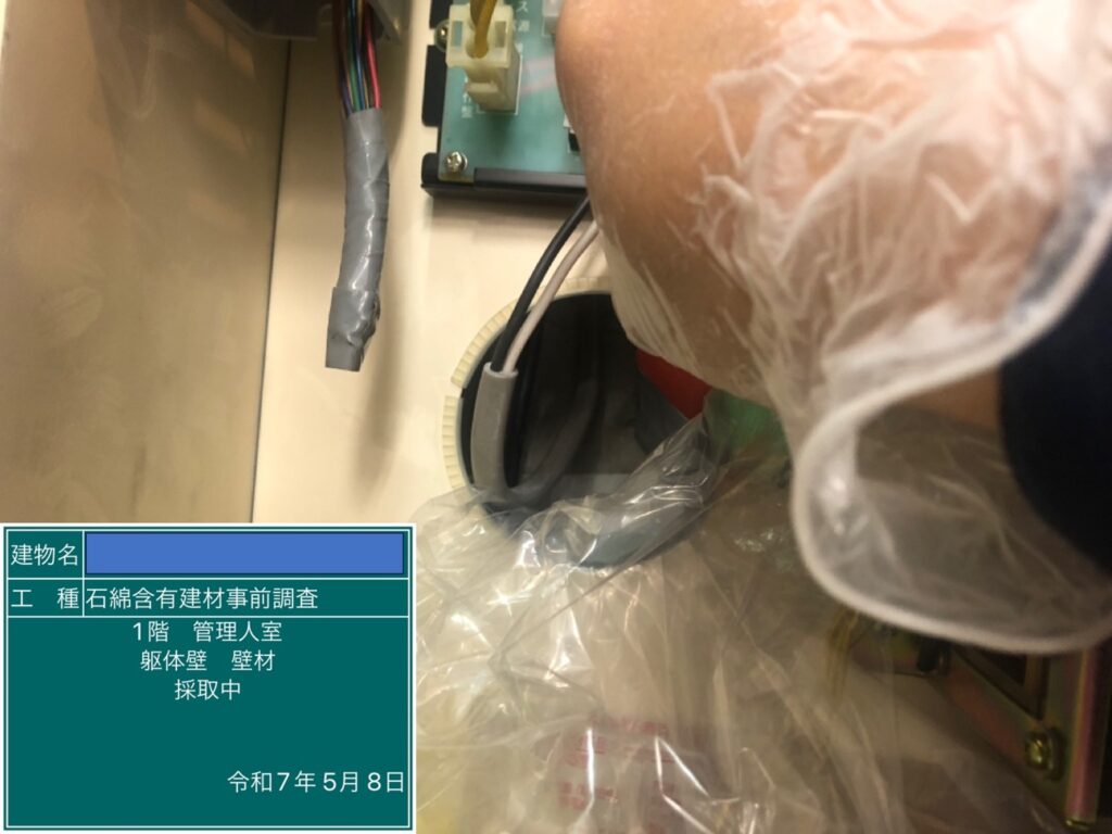 アスベスト調査における検体採取時の画像のひとつで検体採取中の画像