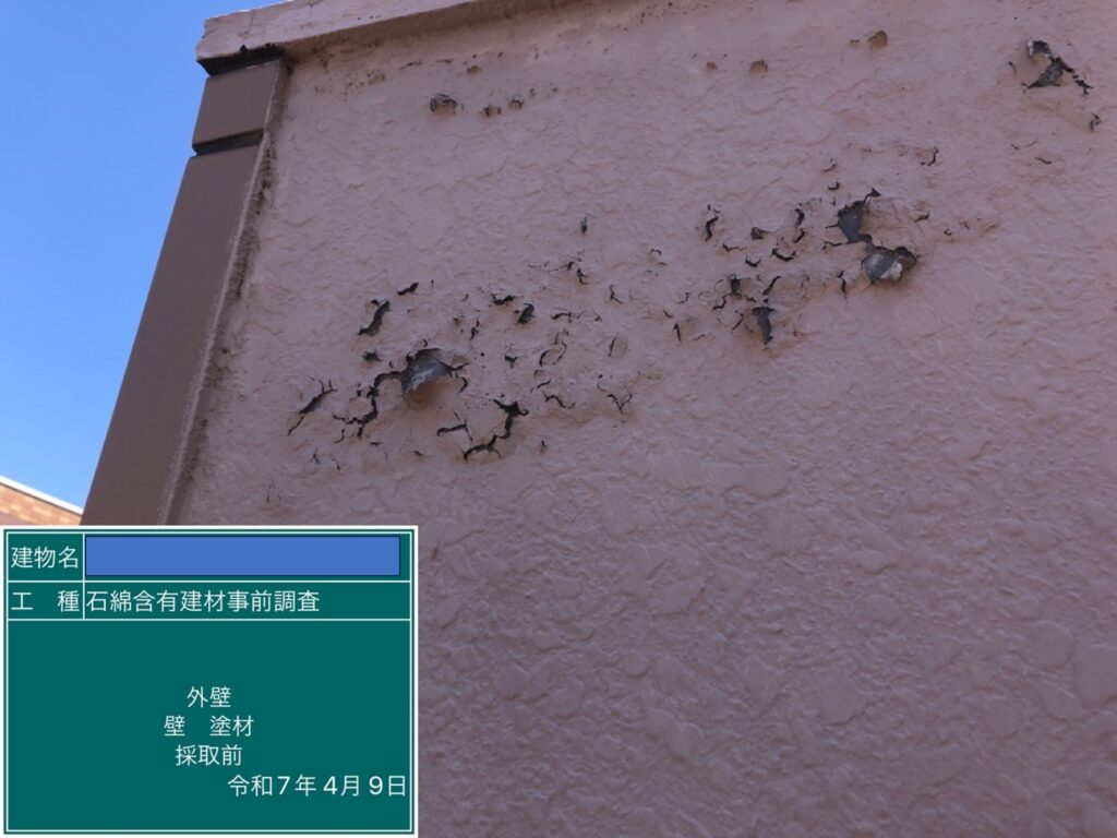 アスベスト調査における検体採取時の画像のひとつで検体採取前の画像