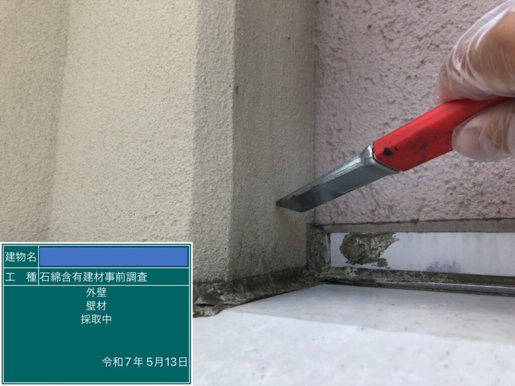 アスベスト調査における検体採取時の画像のひとつで検体採取中の画像
