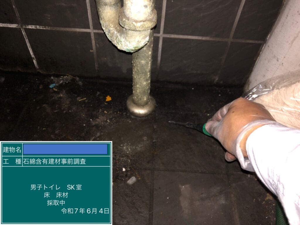 アスベスト調査における検体採取時の画像のひとつで検体採取中の画像