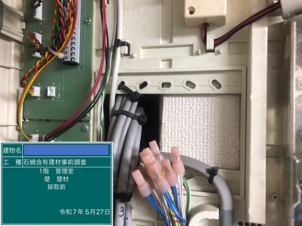 アスベスト調査における検体採取時の画像のひとつで検体採取前の画像