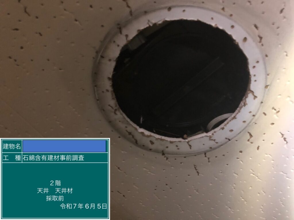 アスベスト調査における検体採取時の画像のひとつで検体採取前の画像
