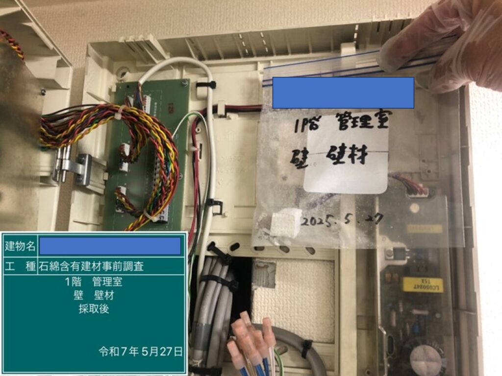 アスベスト調査における検体採取時の画像のひとつで検体採取後の画像