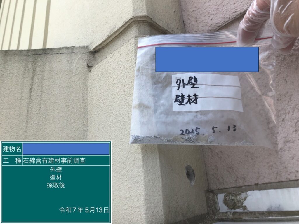 アスベスト調査における検体採取時の画像のひとつで検体採取後の画像