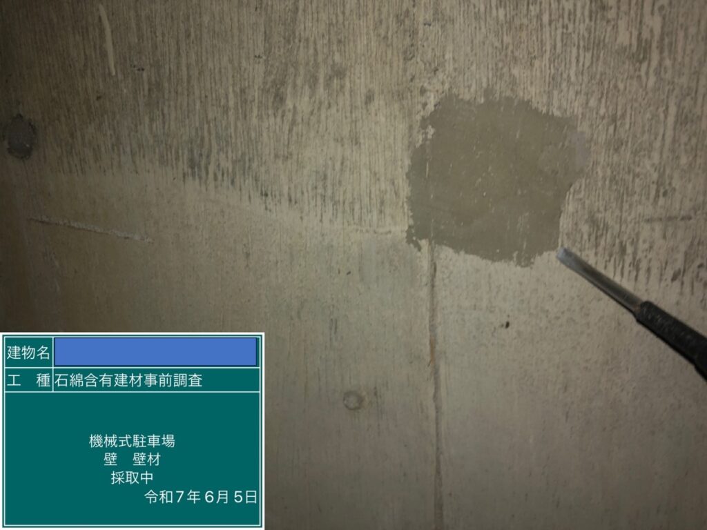 アスベスト調査における検体採取時の画像のひとつで検体採取中の画像