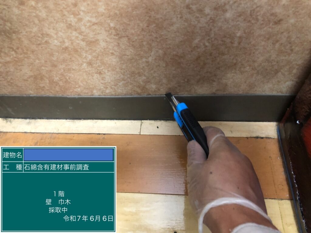 アスベスト調査における検体採取時の画像のひとつで検体採取中の画像