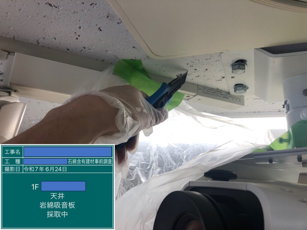 アスベスト調査における検体採取時の画像のひとつで検体採取中の画像