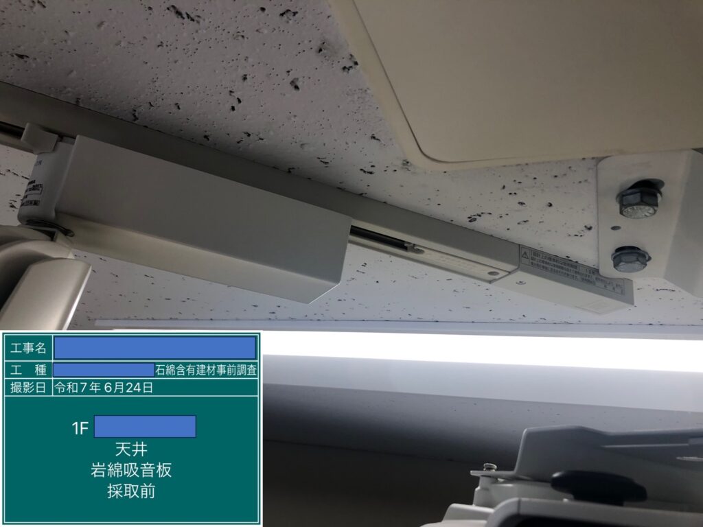 アスベスト調査における検体採取時の画像のひとつで検体採取前の画像