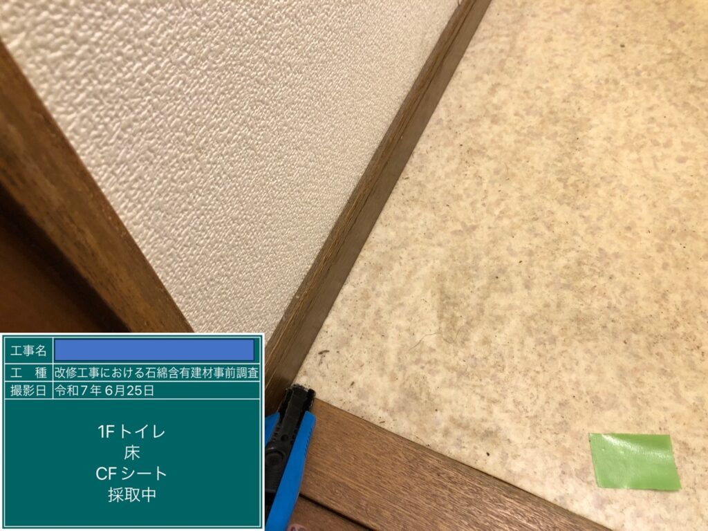 アスベスト調査における検体採取時の画像のひとつで検体採取中の画像