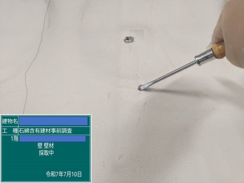 アスベスト調査における検体採取時の画像のひとつで検体採取中の画像