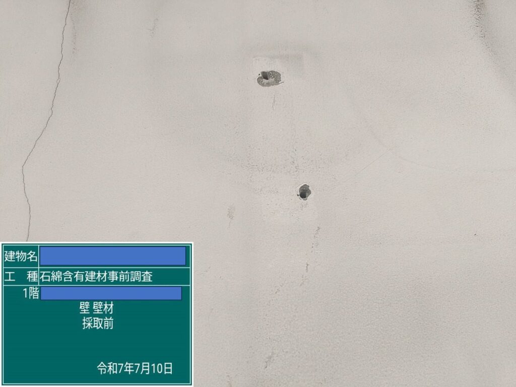 アスベスト調査における検体採取時の画像のひとつで検体採取前の画像