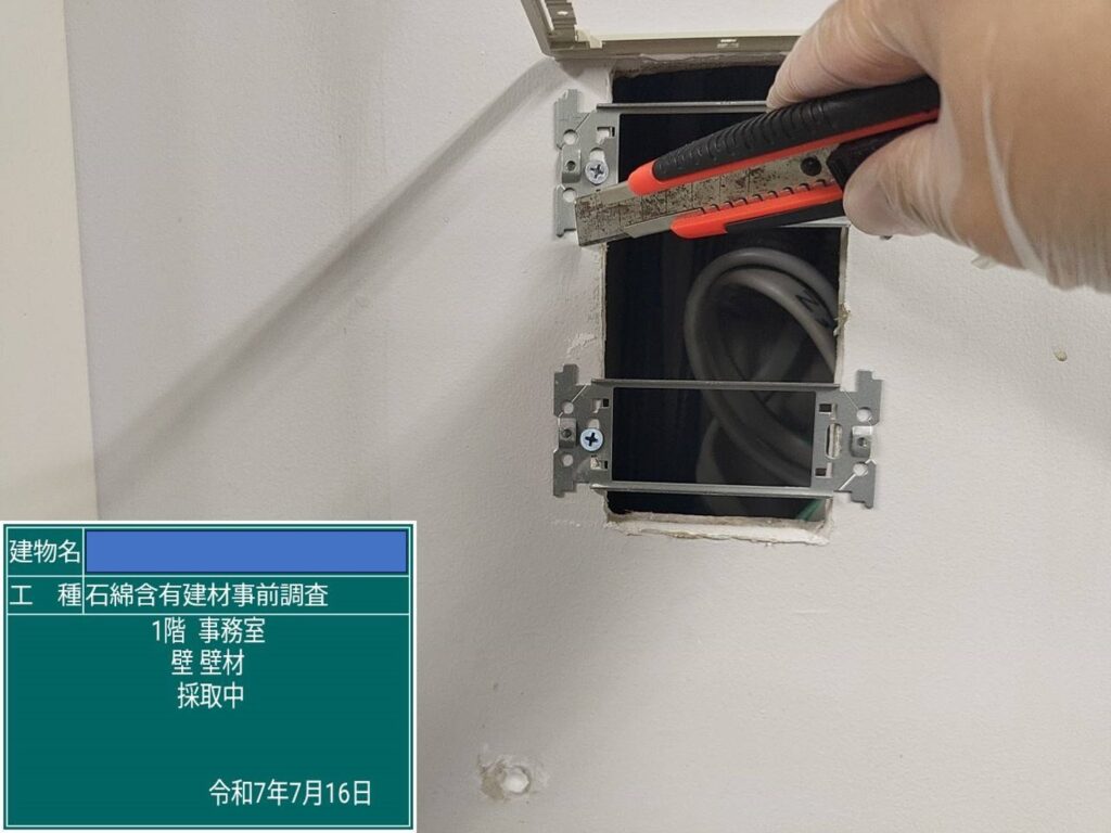 アスベスト調査における検体採取時の画像のひとつで検体採取中の画像