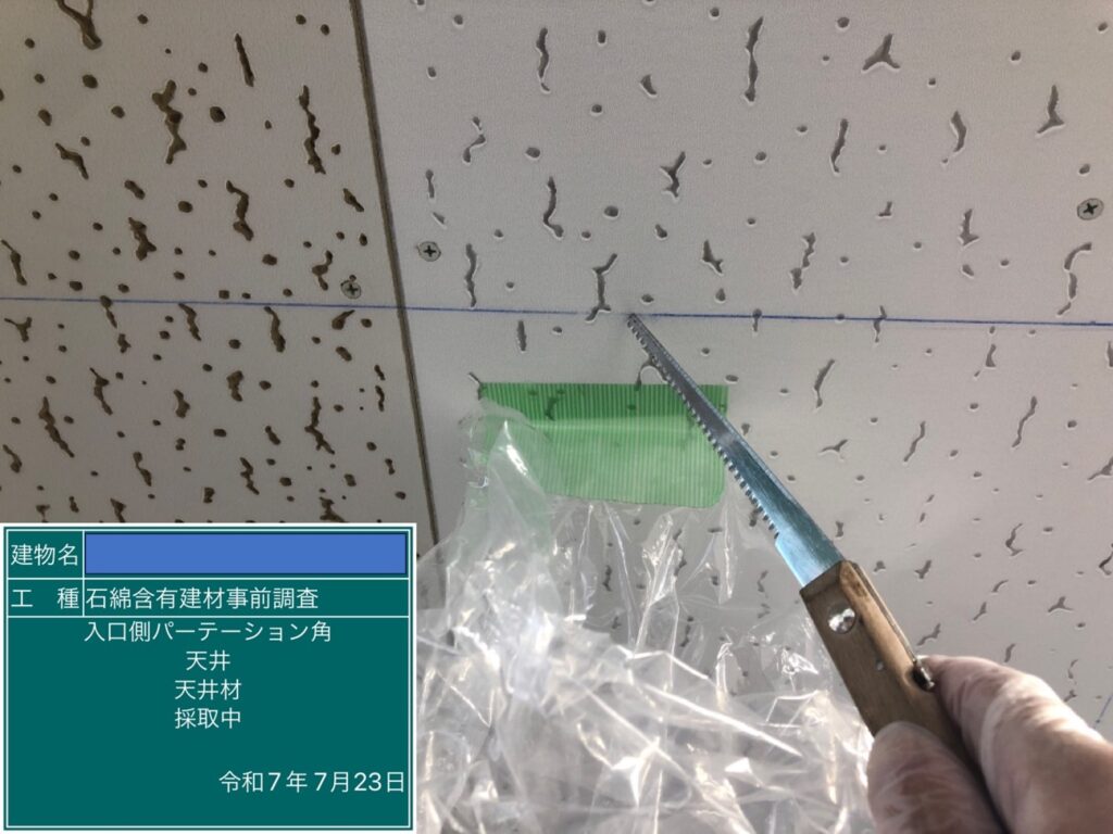 アスベスト調査における検体採取時の画像のひとつで検体採取中の画像