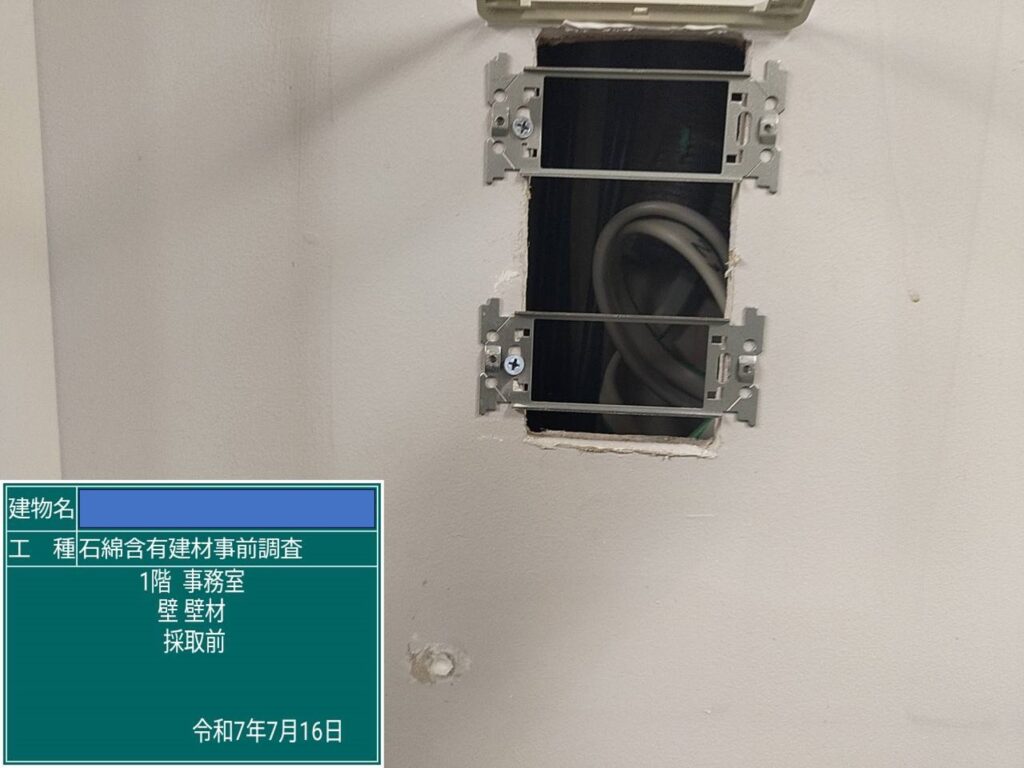アスベスト調査における検体採取時の画像のひとつで検体採取前の画像
