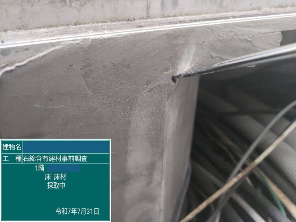 アスベスト調査における検体採取時の画像のひとつで検体採取中の画像