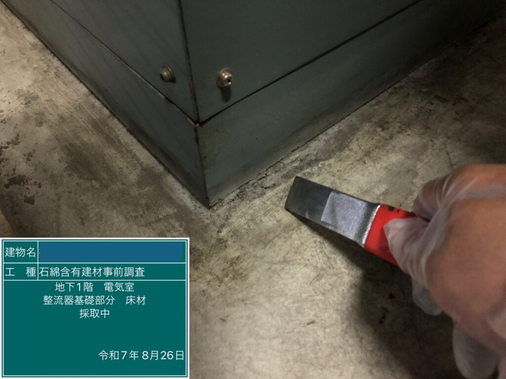 アスベスト調査における検体採取時の画像のひとつで検体採取中の画像