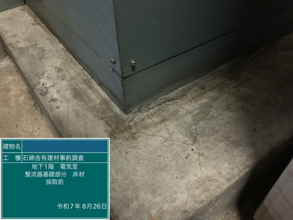 アスベスト調査における検体採取時の画像のひとつで検体採取前の画像