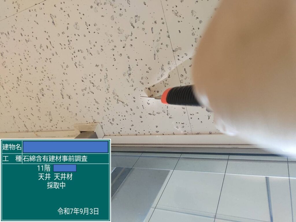 アスベスト調査の検体採取における採取中の画像