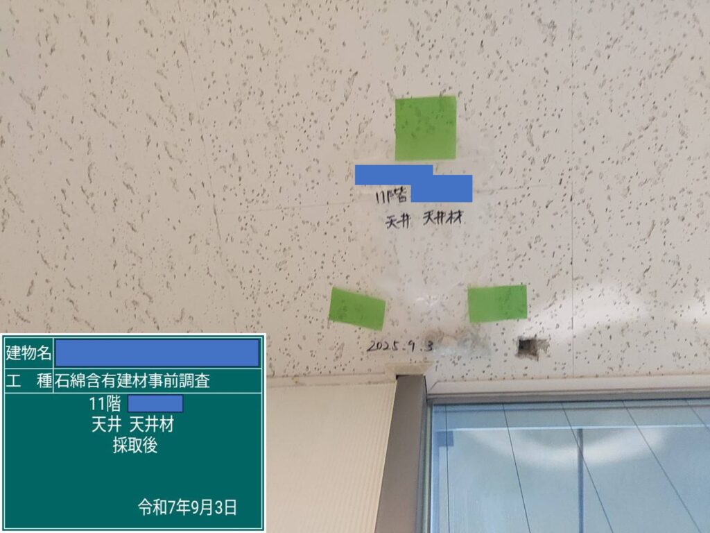 アスベスト調査の検体採取における採取後の画像