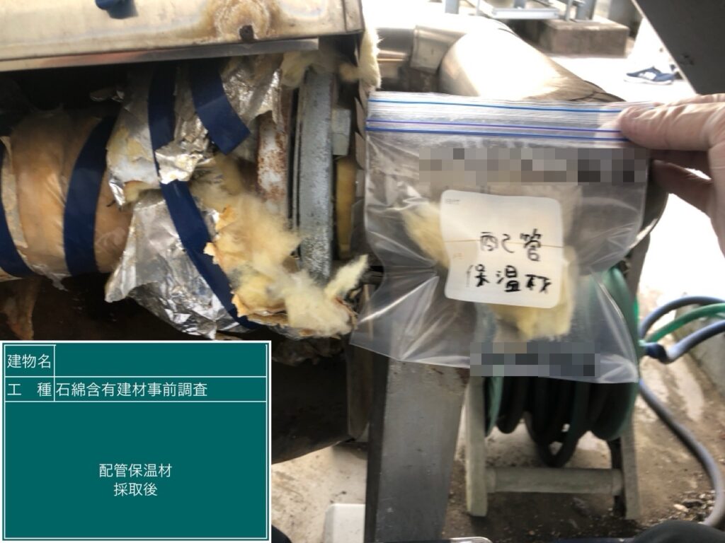 配管の保温材（採取後）