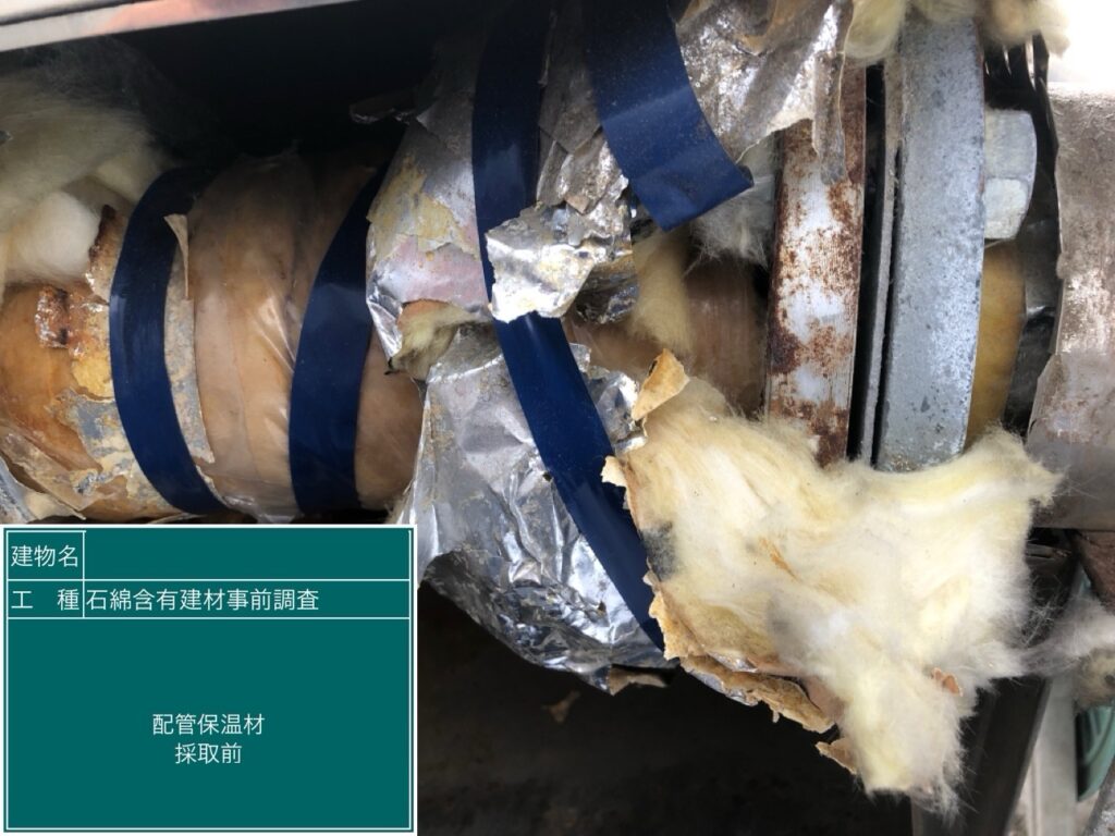 配管の保温材（採取前）