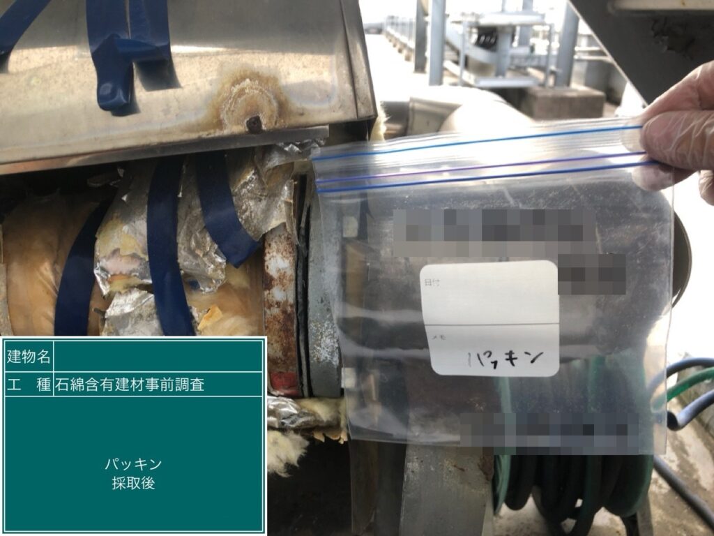 配管フランジ部分のパッキン（採取後）